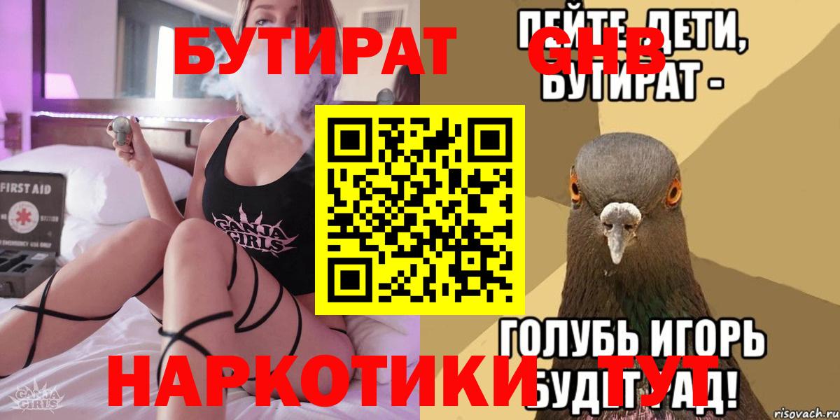 БУТИРАТ бутик  Вход с VPN  БУТИРАТ  Мичуринск 