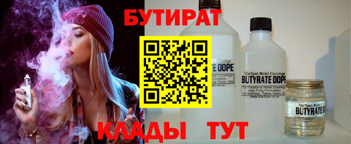 Бутират GHB Мичуринск