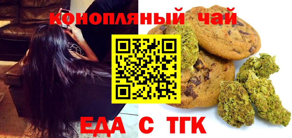 Еда ТГК конопля Мичуринск