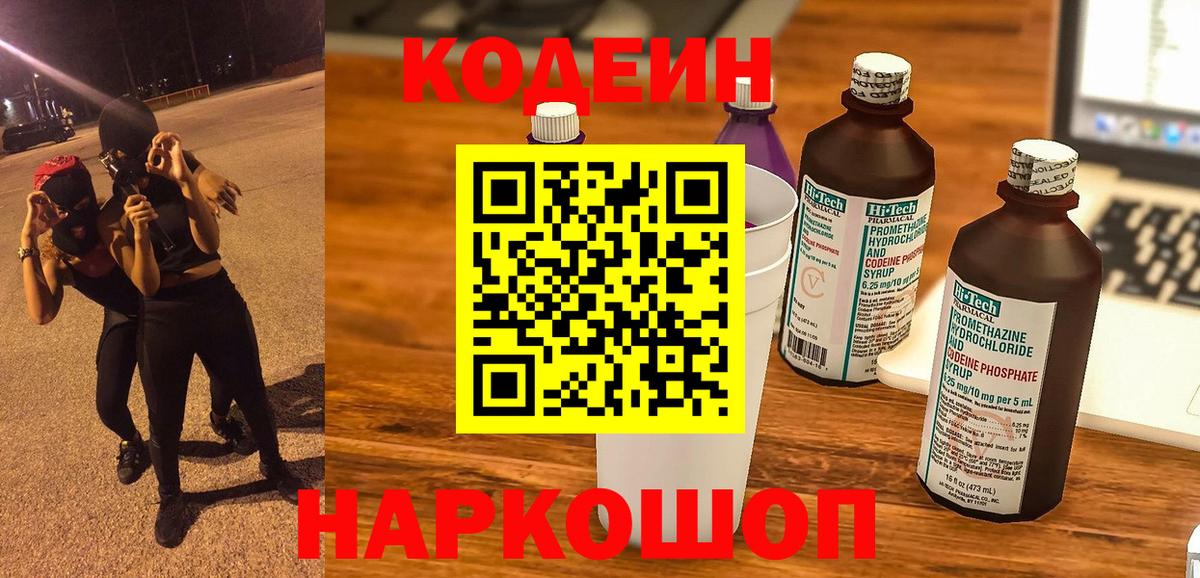 Codein напиток Lean (лин)  Вход с VPN  Codein напиток Lean (лин)  Мичуринск 
