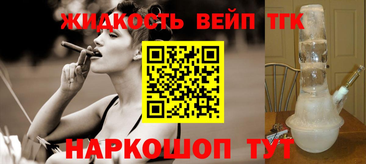 ТГК жижа Мичуринск